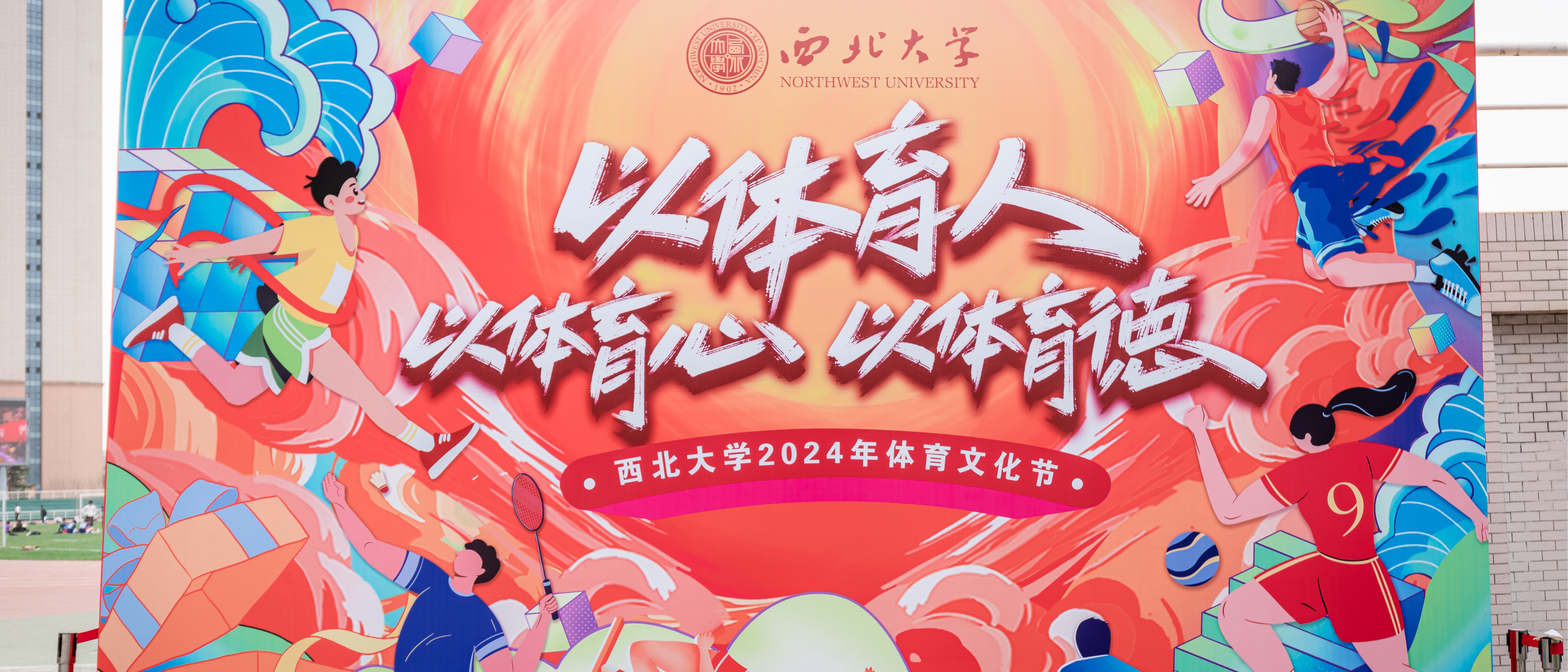 九州ku游最新登录举行2024年体育文化节启动仪式